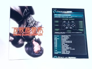 Ghost in The Shell: Stand Alone Complex PS2 Jap