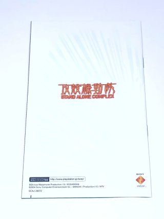 Ghost in The Shell: Stand Alone Complex PS2 Jap