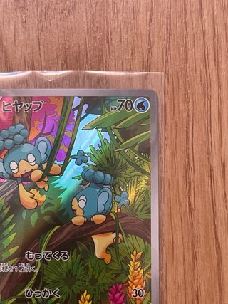 Carta Pokémon Panpour AR 105/086 SV11B Japonesa