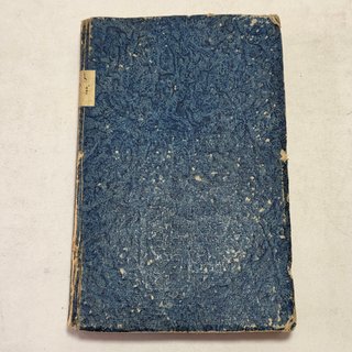 L'Ebraisimo senza replica e sconfitto - Ed. 1823