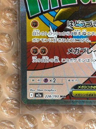 Mega Lucario Ex (m2a228) en japonés