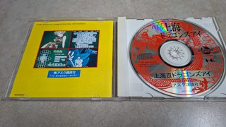 PC Engine CD Shanghai III Dragon's Eye