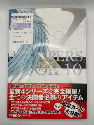 Yu-Gi-Oh! The Valuable Book 10 2007