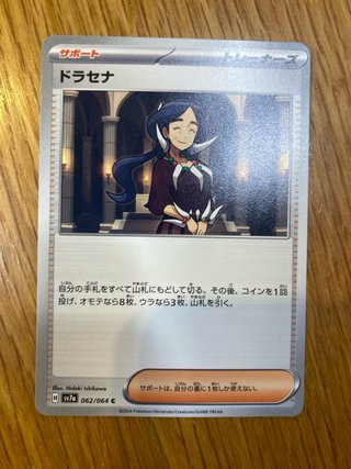 Carta Pokémon Entrenador Surfista
