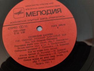 Omsk Russian Folk Chorus - Songs of Siberia LP
