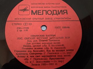 Omsk Russian Folk Chorus - Songs of Siberia LP