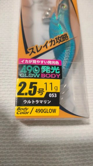 EGI-OH K 2.5 Ultramar 490 Glow