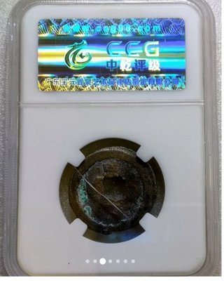 Moneda Kaiyuan Tongbao Huichang Dinastía Tang