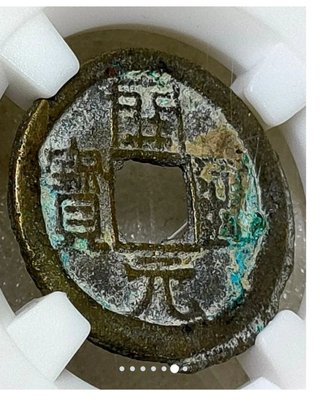 Moneda Kaiyuan Tongbao Huichang Dinastía Tang