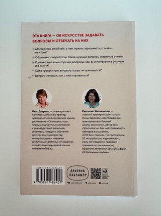 Libro en ruso. Я спрашиваю мне отвечают.