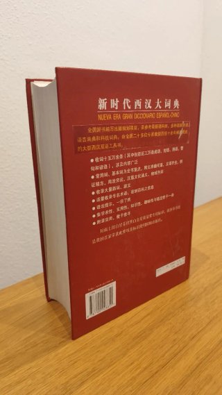 新时代西汉大词典 Gran diccionario Español-Chino