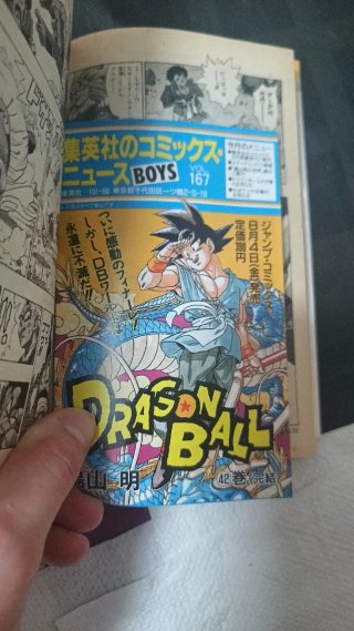 ドラゴンボール