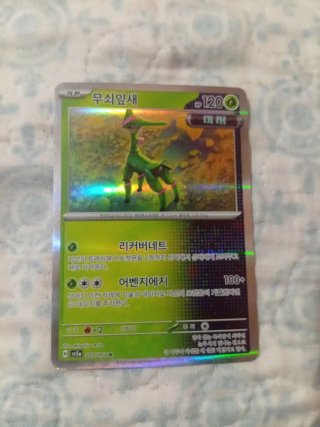 Carta Pokémon 무쇠잎새 120 HP