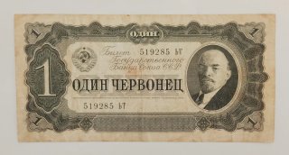 Russia 1 Chervonets URSS Lenin 1937