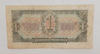Russia 1 Chervonets URSS Lenin 1937