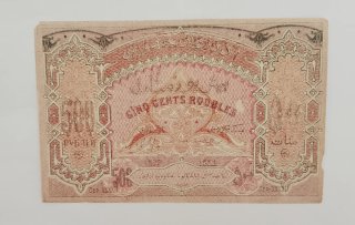 Azerbaigian 500 Rubli 1920 P#7