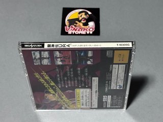 URA Ultimate Revenge Attack saturn Sega Saturn