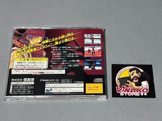URA Ultimate Revenge Attack saturn Sega Saturn