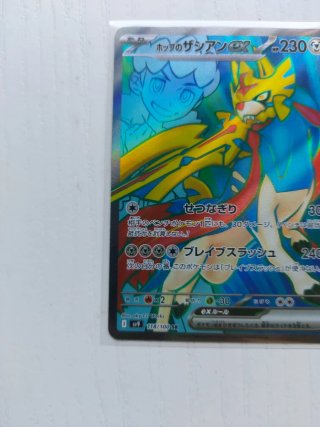 Zacian EX Hoppu no Zacian Japonés