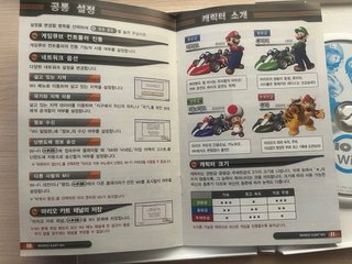 Mario Kart Wii - Edición Coreana