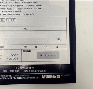 Nintendo 64 Jusco Limited Edition 30th Anniversary