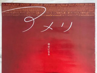 Póster Película Amelie - Versión Japonesa