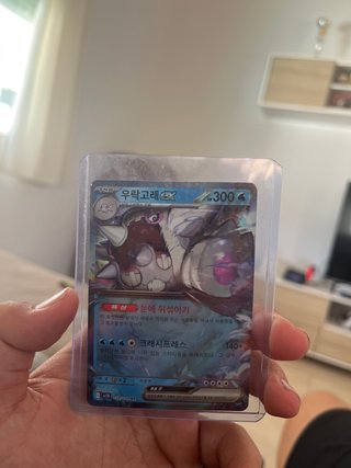 우락고래 EX Carta Pokémon