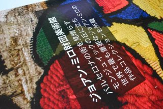 Cartel Fundació Joan Miró Japonés