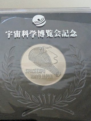Medalla Conmemorativa Japonesa - Space Expo 1978
