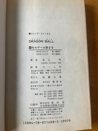 Manga Dragon Ball tomo 33 japonés