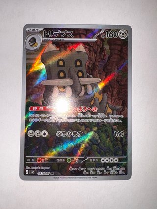 bastiodon 091/081 JP