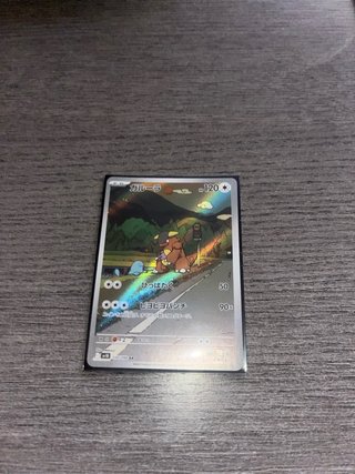 Kangaskhan AR 110/098 - Gloria Team Rocket Japones