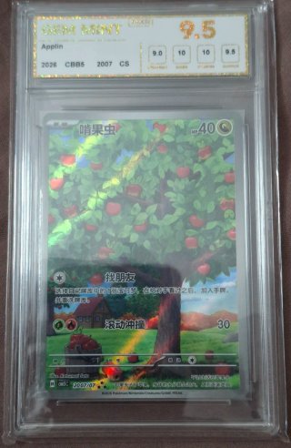 Carta Pokémon Applin CBB5 2007 CS 9.5