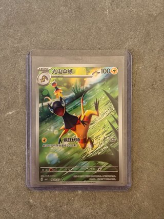 Carta Pokémon Heliolisk AR Chino