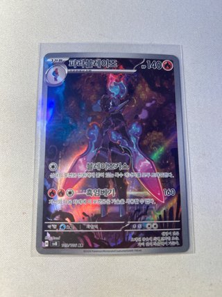 Carta Ceruledge 2507/07 Full Art China AR