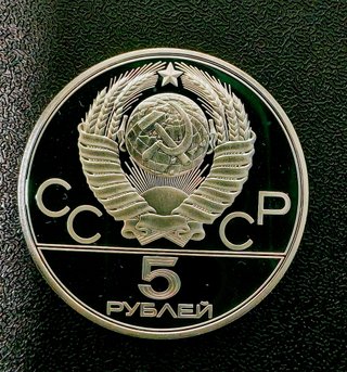 PROOF 5 Rublos URSS Plata Moscú 1980 Olimpiadas