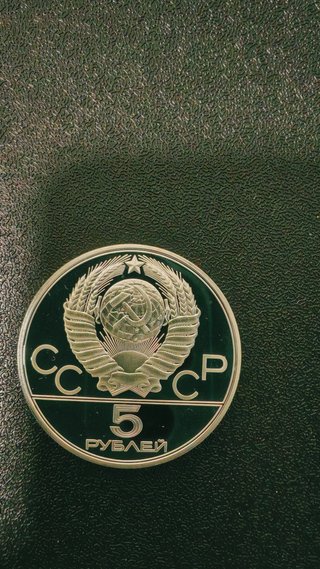 PROOF 5 Rublos URSS Plata Moscú 1980 Olimpiadas