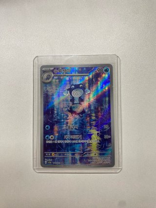 Carta Pokémon Poliwhirl