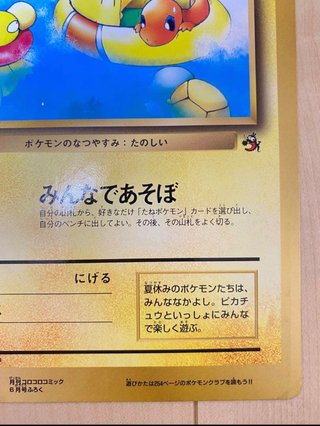 Carta Jumbo Pikachu's Summer Vacation Coro Coro