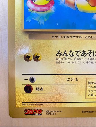 Carta Jumbo Pikachu's Summer Vacation Coro Coro