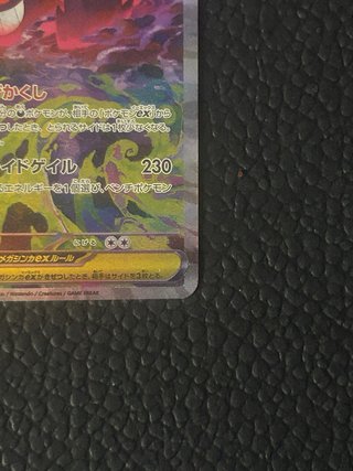 Carta Pokémon Mega Gengar EX SAR 240/193 Giappones