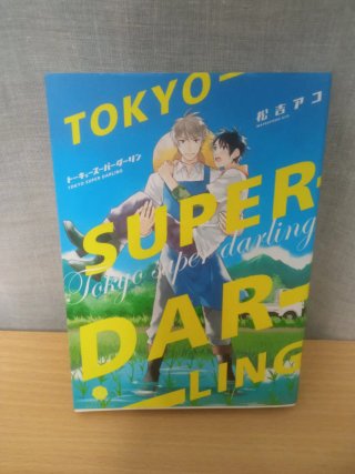 Manga Tokyo super darling