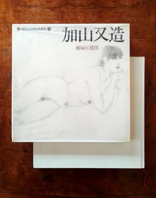 Matazo Kayama. Libro de desnudos. En japonés. 1978