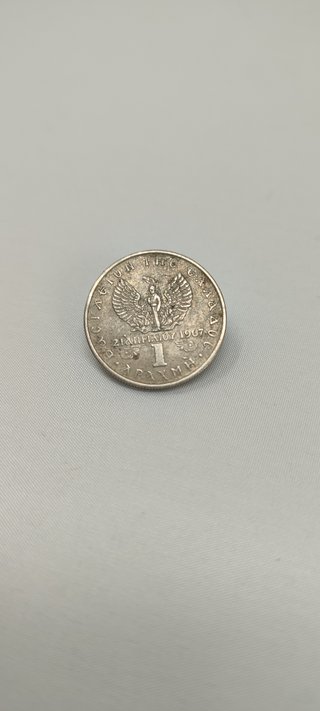 Moneda Grecia 1 Dracma 1971