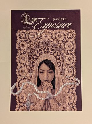 Poster Love Exposure Sion Sono A4 Kodak