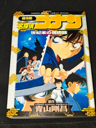 Manga detective Conan in giapponese