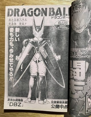 Weekly Shonen Jump 32-1992 (1st Gohan SSJ)