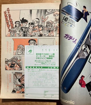 Weekly Shonen Jump 32-1992 (1st Gohan SSJ)
