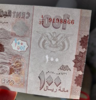 🇾🇪 Billete 100 Riales Yemen