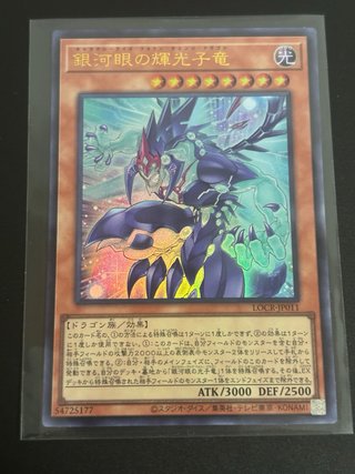 Yu-Gi-Oh! Pack Galaxia (2 unidades)